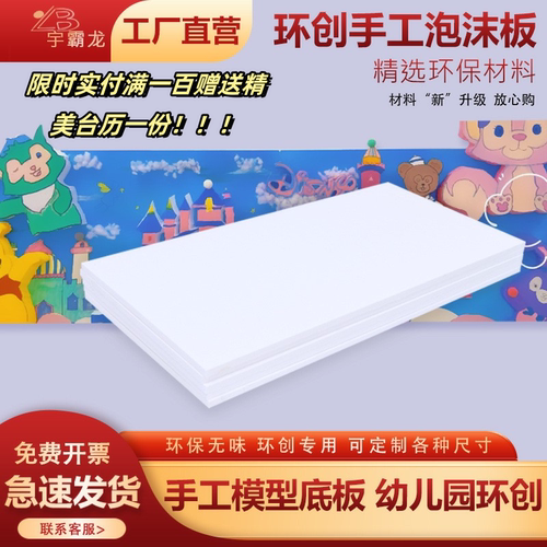 幼儿园环创美术手工画板模型材料
