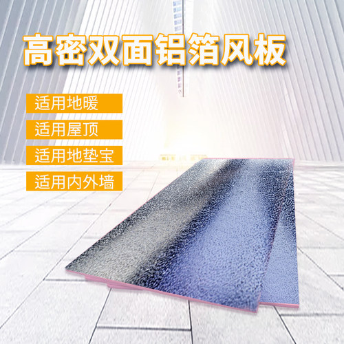 隔热阳光房保温板双面铝箔高密度