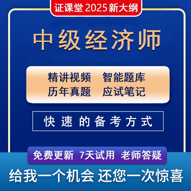 2025年中级经济师教材网课题库视频历年真题试卷人力资源工商管理