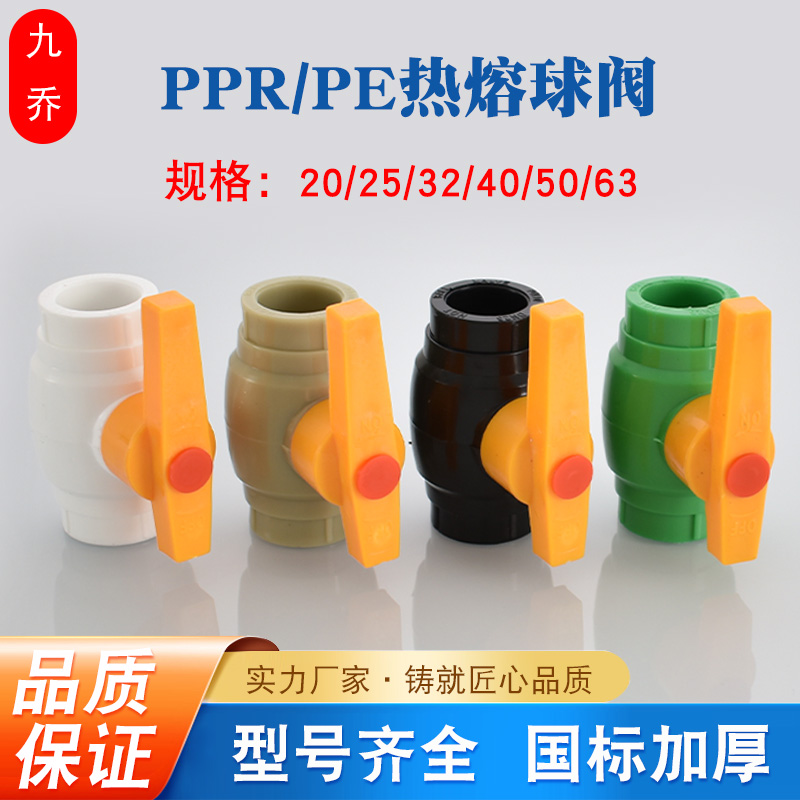 PPR/PE加厚球阀电镀铁芯热熔球阀20/25/32/40/50/63水管接头开关