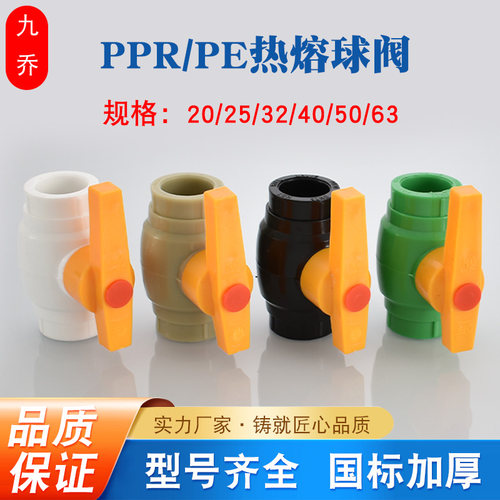 PPR/PE加厚球阀电镀铁芯热熔球阀20/25/32/40/50/63水管接头开关
