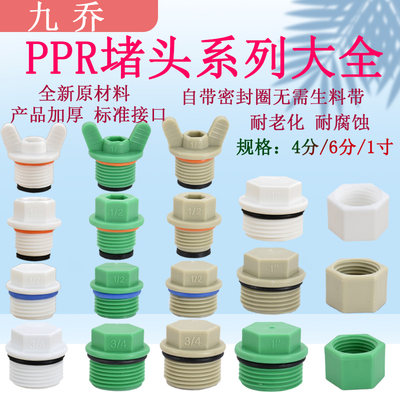 ppr4分内丝堵帽ppr6分免生料带