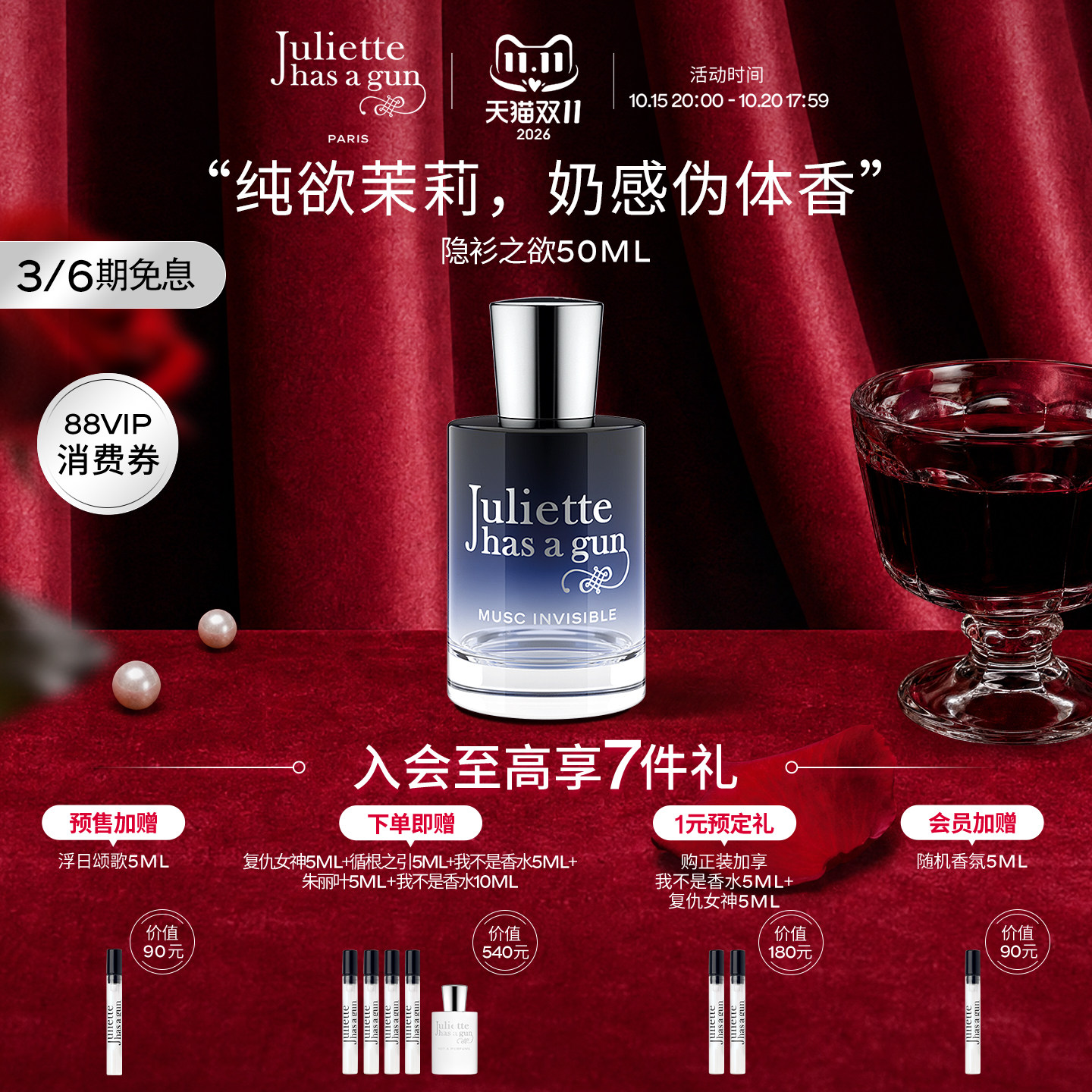 【D11预售】佩枪朱丽叶MUSC隐衫之欲女士香水礼盒持久花香正品