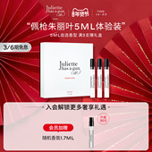 试香任选官方正品 佩枪朱丽叶香水隐衫 之欲5ml小样经典