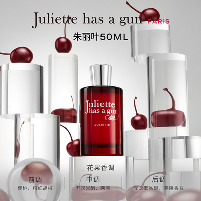 佩枪朱丽叶【好物体验】佩枪朱丽叶朱丽叶