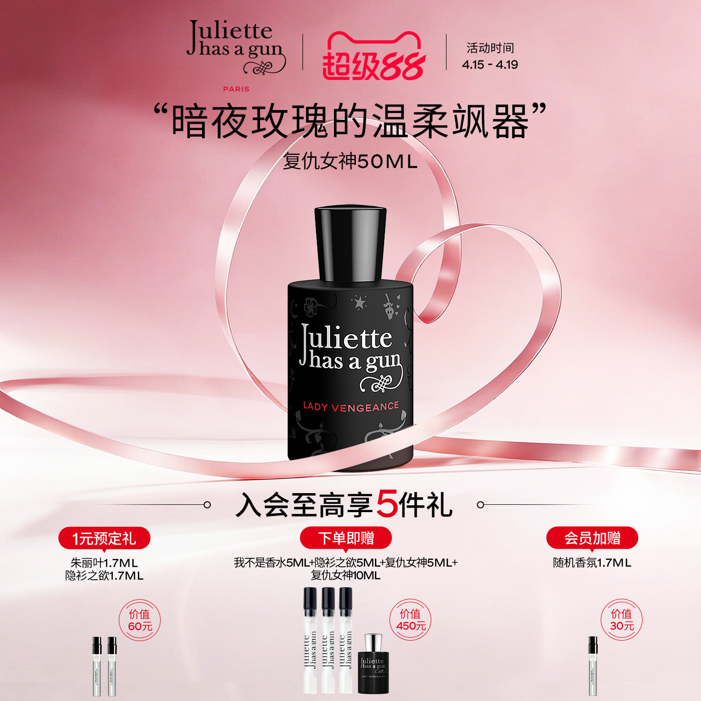 【官方正品】佩枪朱丽叶复仇女神玫瑰香女士香水礼盒官方正品