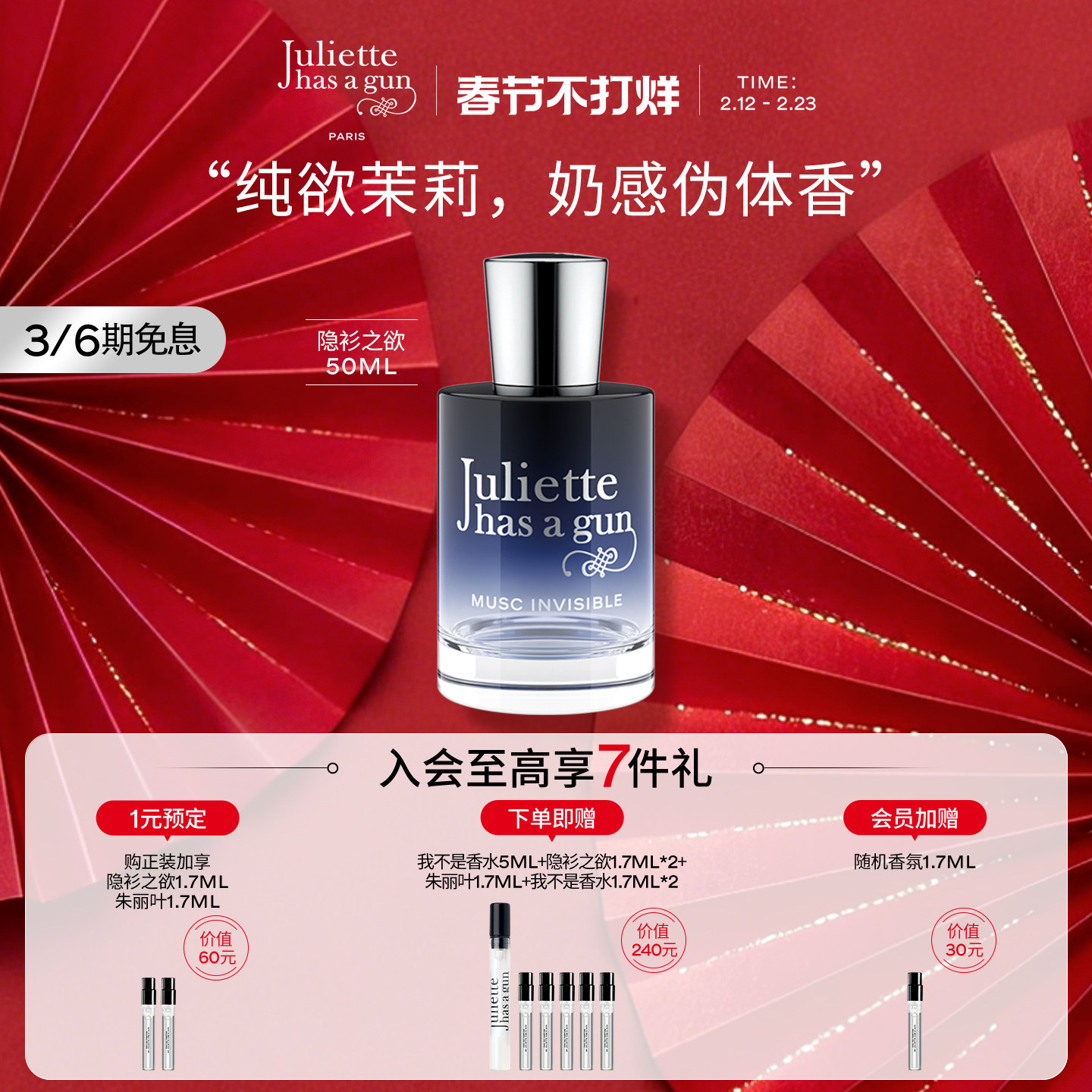 【热销爆品】佩枪朱丽叶MUSC隐衫之欲女士香水礼盒持久花香正品