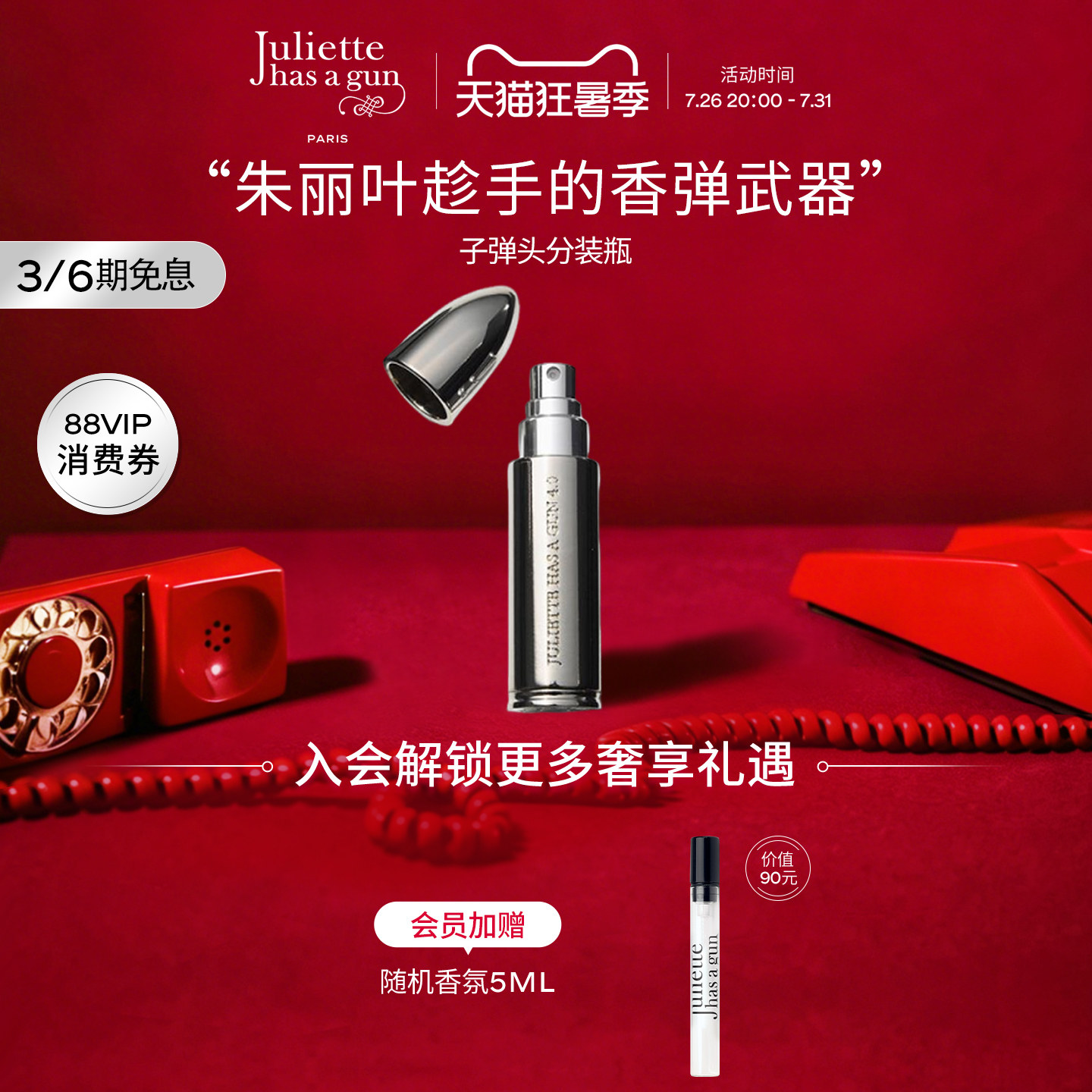 【官方正品】Juliette has a gun佩枪朱丽叶香水分装瓶
