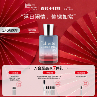 【官方正品】佩枪朱丽叶浮日颂歌香水礼盒女士花香木质调