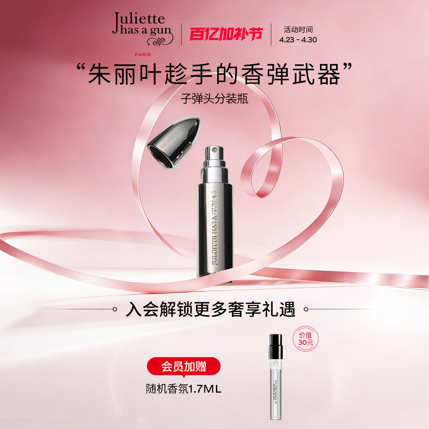 【官方正品】Juliette has a gun佩枪朱丽叶香水分装瓶