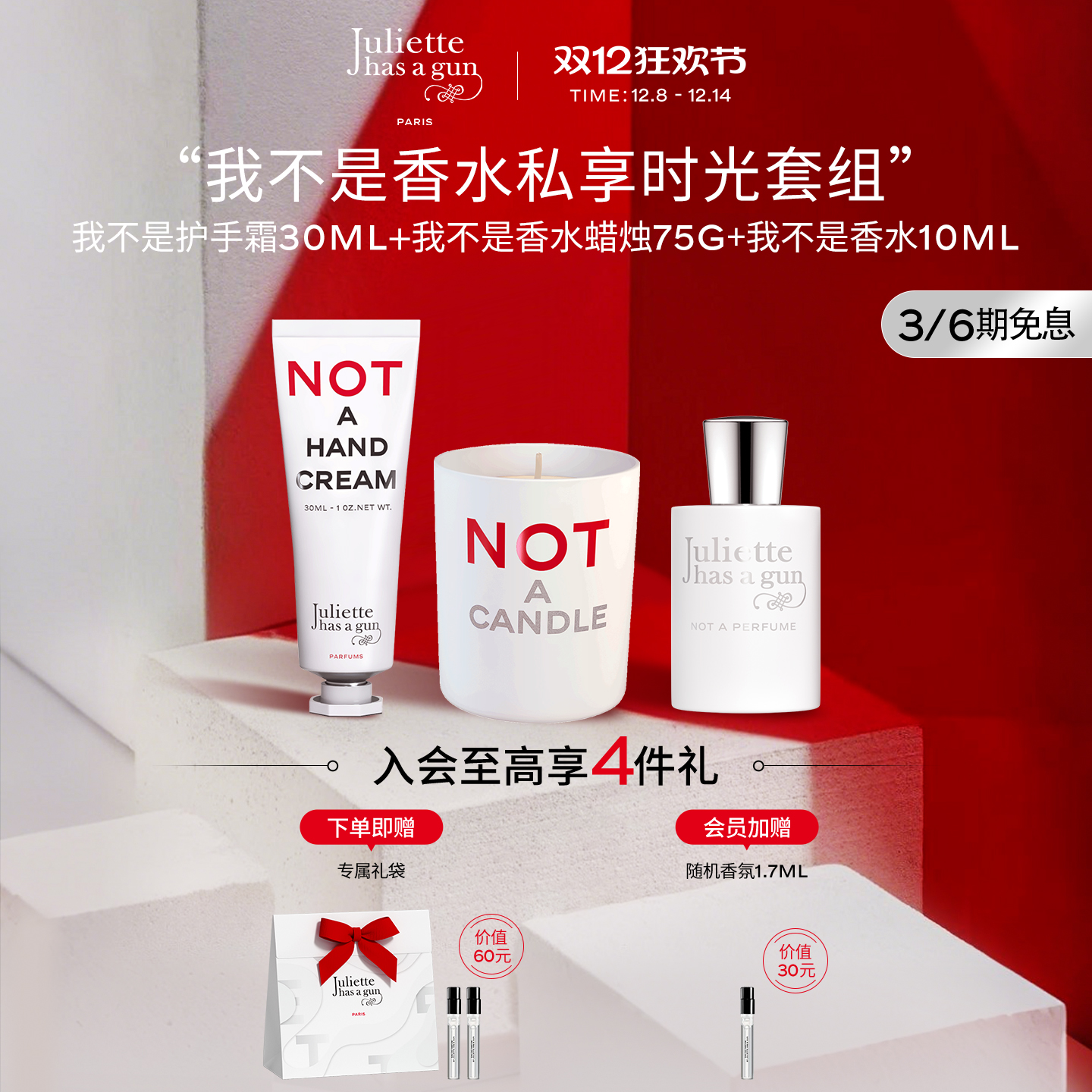 【官方正品】佩枪朱丽叶我不是香水私享时光套组官方正品