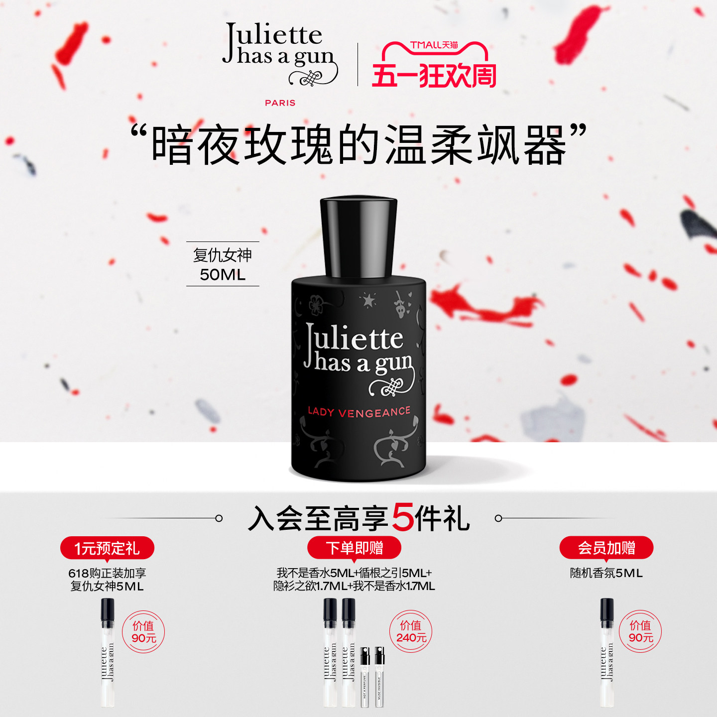 【官方正品】佩枪朱丽叶复仇女神玫瑰香女士香水礼盒官方正品