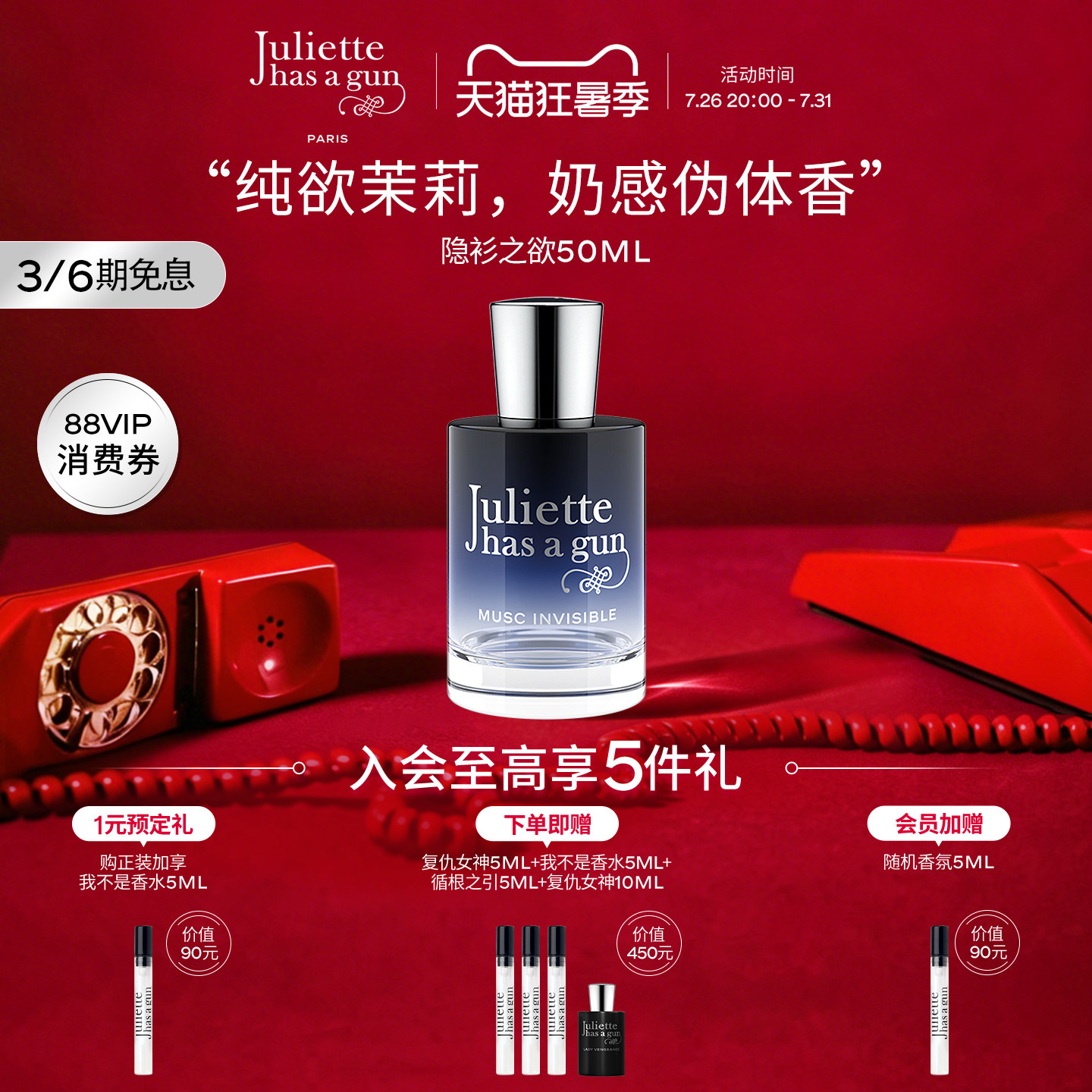 【热销爆品】佩枪朱丽叶MUSC隐衫之欲女士香水礼盒持久花香正品