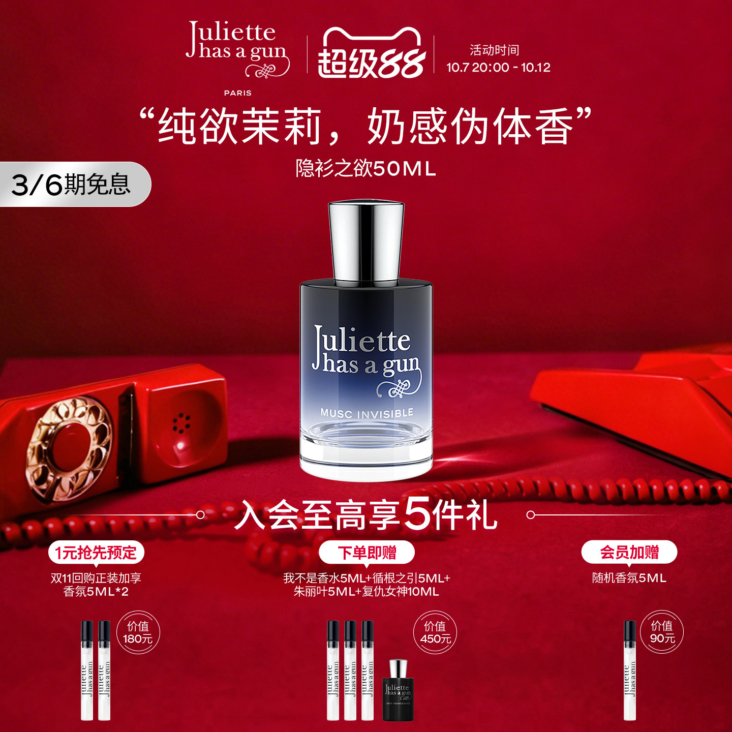 【热销爆品】佩枪朱丽叶MUSC隐衫之欲女士香水礼盒持久花香正品