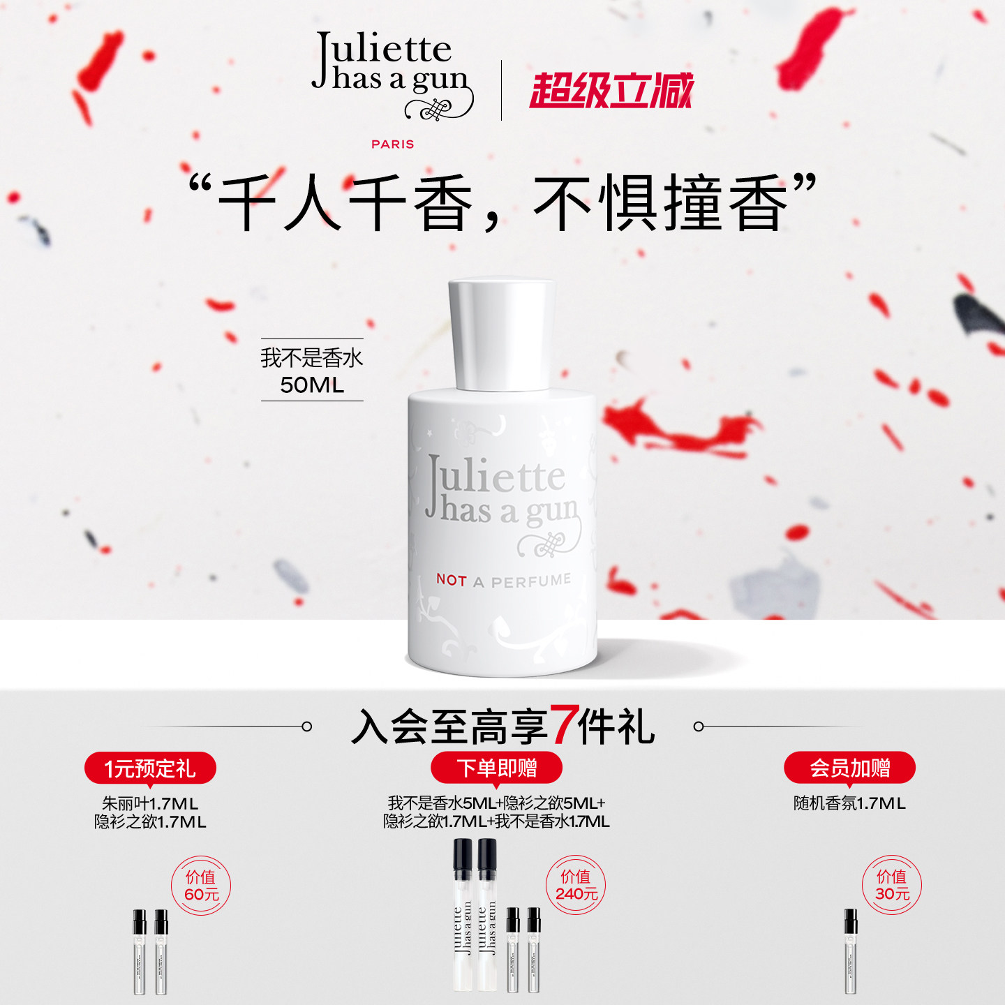 【热销爆品】佩枪朱丽叶我不是香水礼盒女士千人千味官方正品