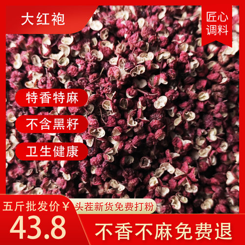 新货汉源大红袍红花椒粒精品食用麻椒粉特香特麻包邮500g四川香料