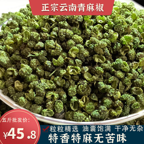 青花椒粒云南新货特香特麻青麻椒干货香料包邮500g非四川汉源藤椒