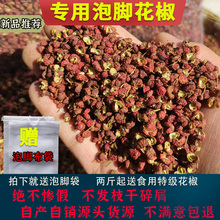 专用泡脚大红袍泡澡花椒颗粒干货红花椒青麻椒粒包邮500g磨粉备注