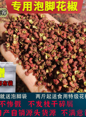 泡脚泡澡花椒专用泡脚祛湿花椒