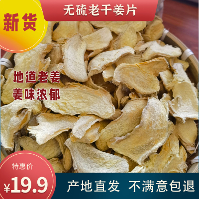 干姜片小云南食用特级老生