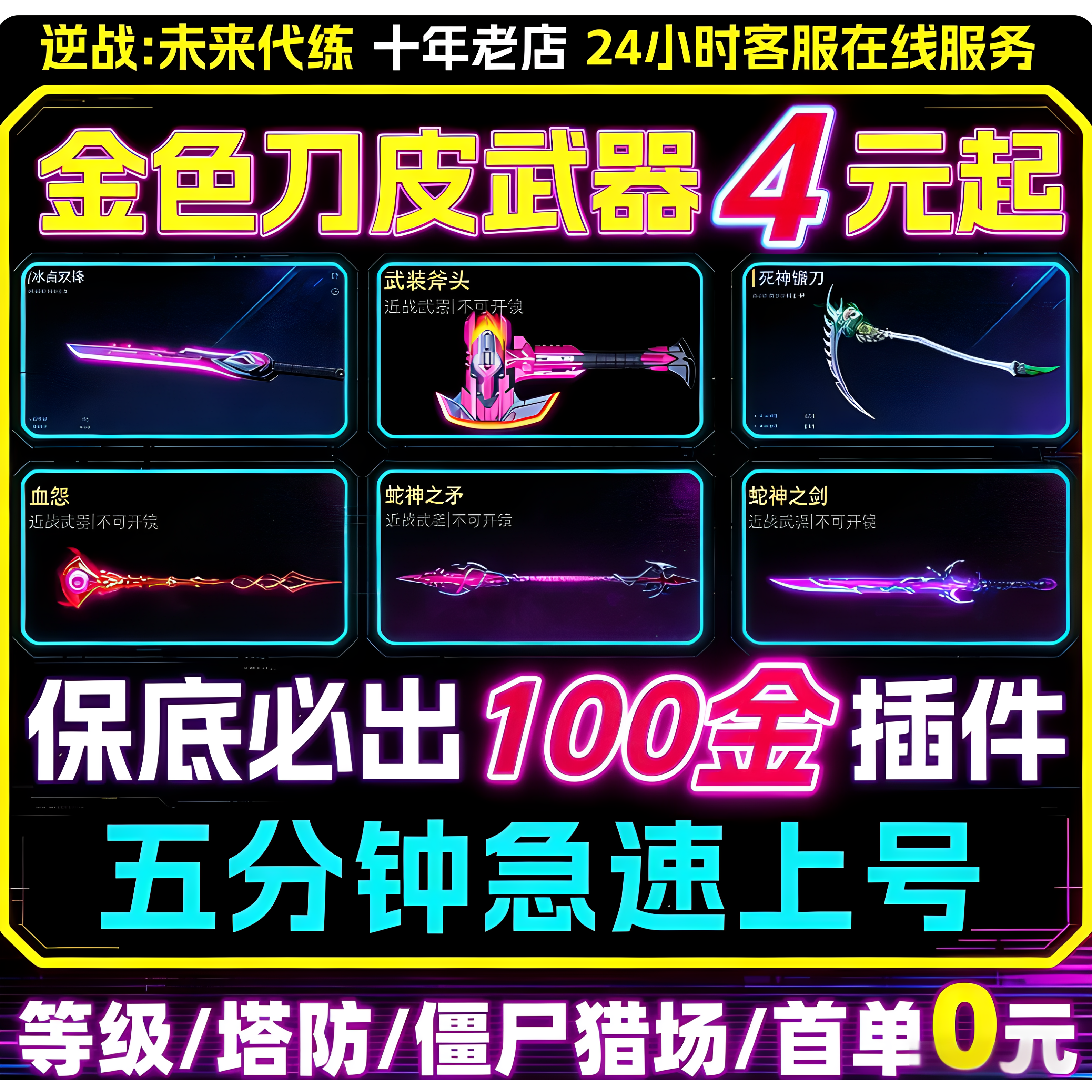 逆战未来代打代练代肝金武包出金刀手游端游通行证武器等级金插件