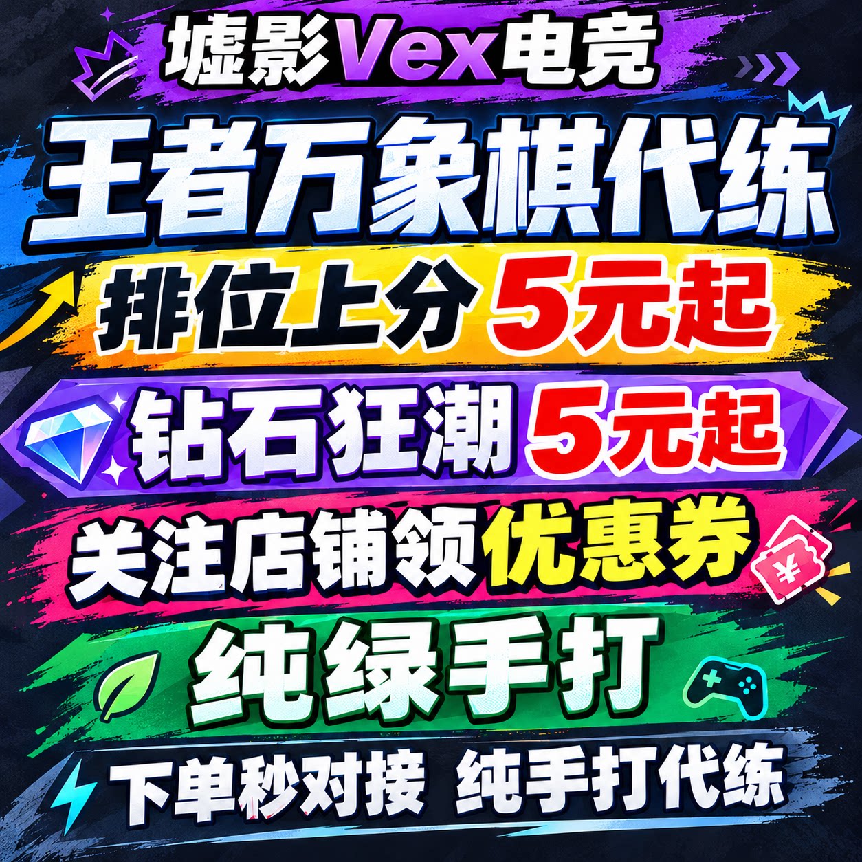 王者万象棋代打排位段位代练代肝钻石狂潮上分战力熟练度战令等级