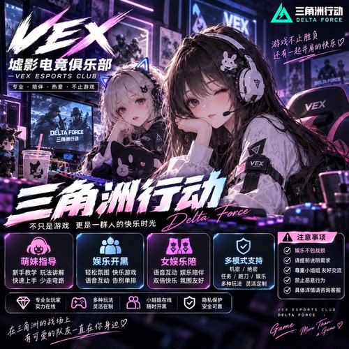 三角洲行动陪玩单双陪女陪娱乐陪