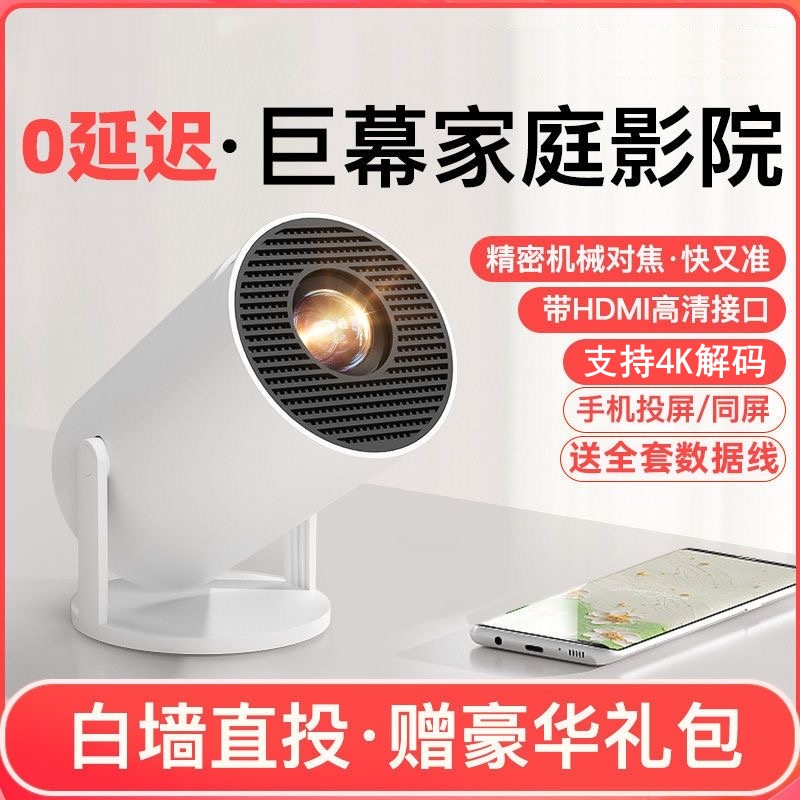 云台投影机手机投屏无线