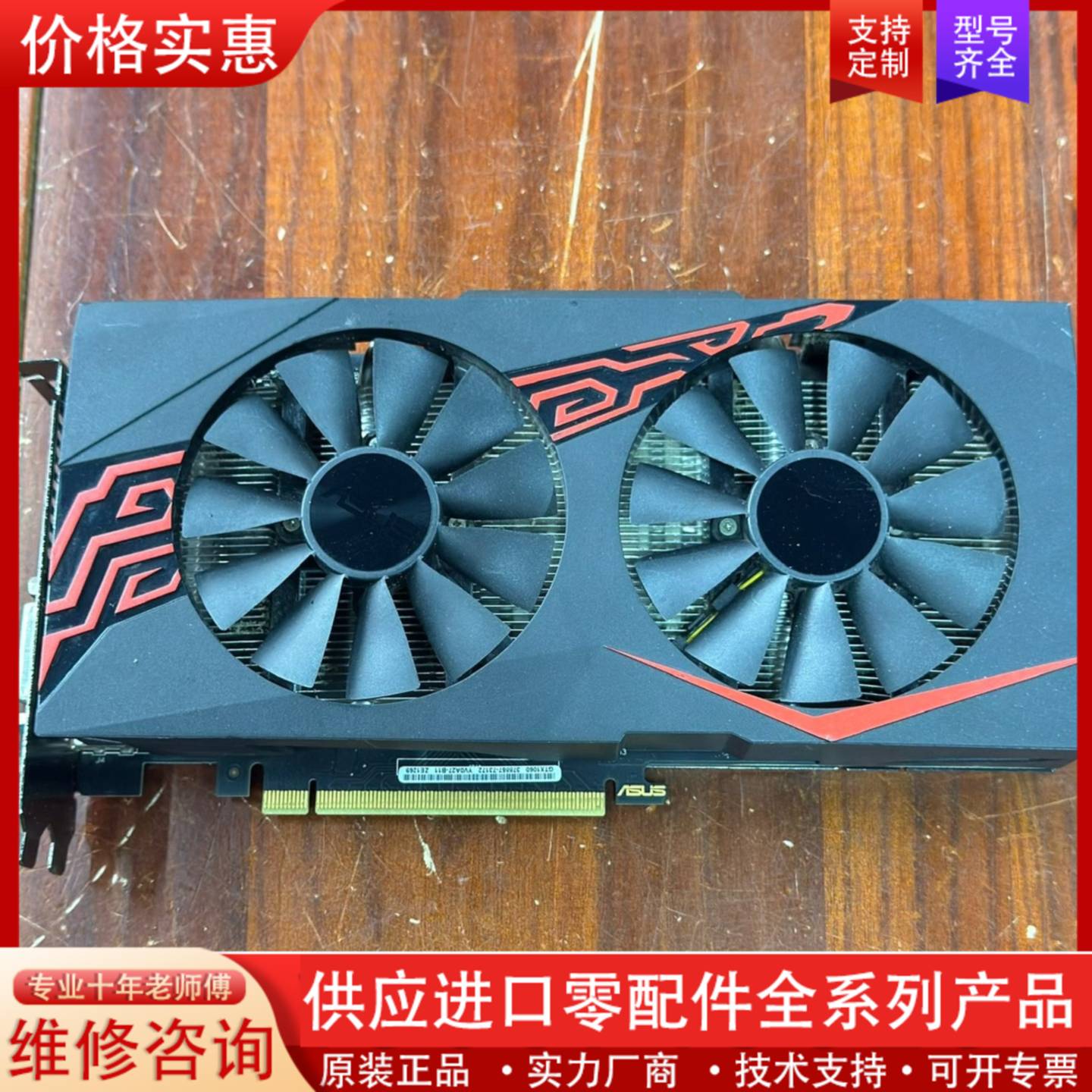 议价华硕GTX1060 6G显卡，双风扇，实物图，功能包
