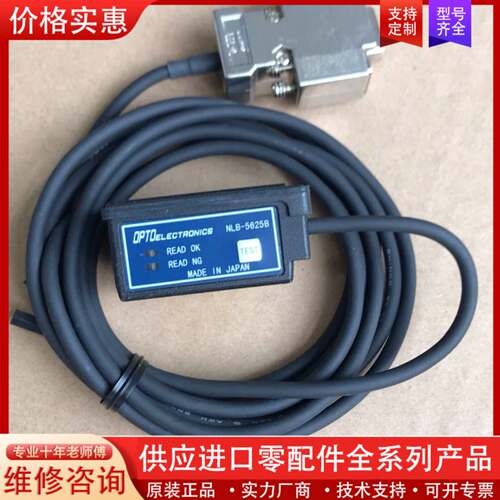 议价OPTO  NLB-5625B光电传感器 功能完好