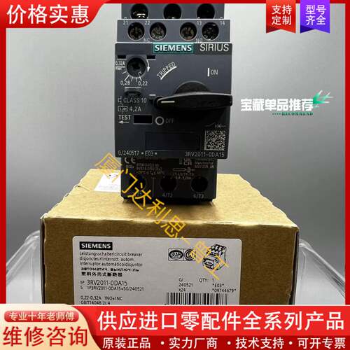 议价3RV2011-0DA15 塑料外壳式断路器#SI