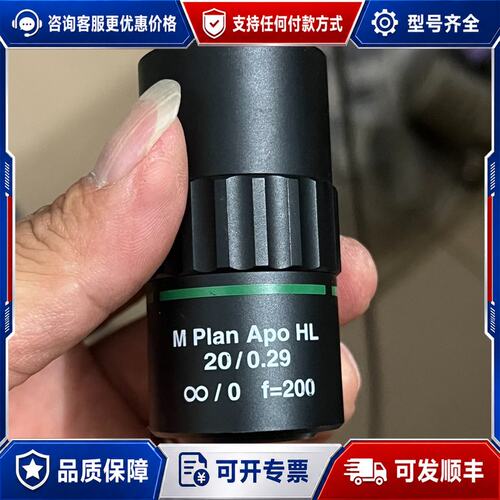 议价M Plan Apo HL 20X/0.29 f=200 长可维修