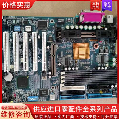 议价技嘉GA-BX2000+主板，测试好发货