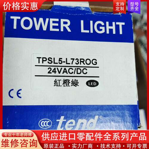 议价天得Tend三色警示灯TPSL5-7，24VAC/DC，