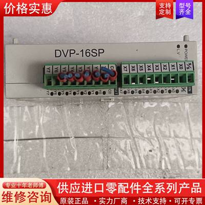 议价模块，DVP16SP11R 剪线，功能包好，实物