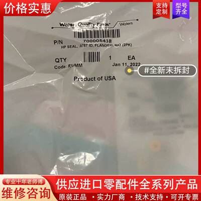 议价可开票未拆封waters柱塞杆密封圈700005418