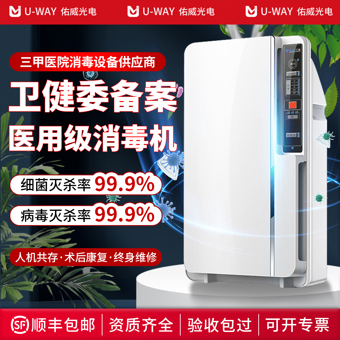 卫健委备案】杀菌率99%医院直供