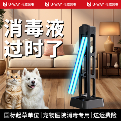 【宠物医院同款】紫外线消毒灯
