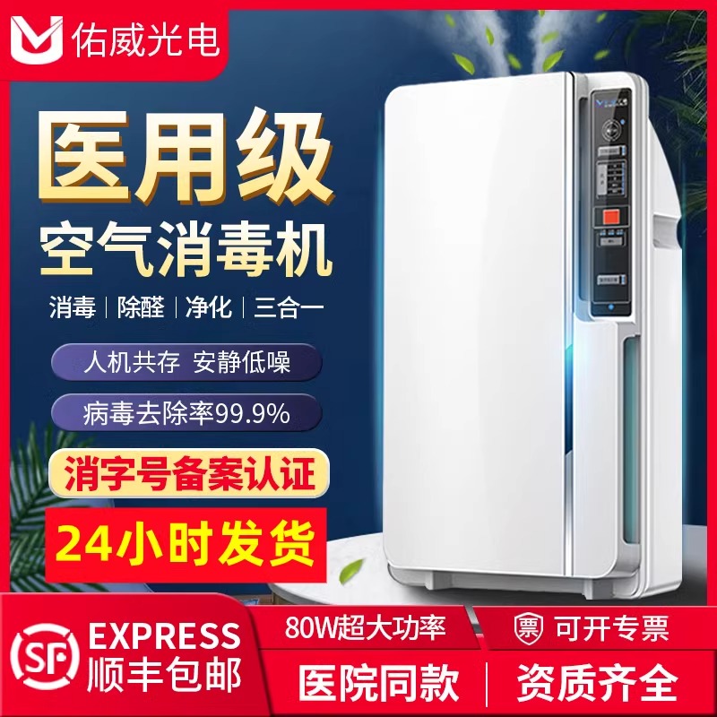 国家卫健委认证丨医院同款消毒机