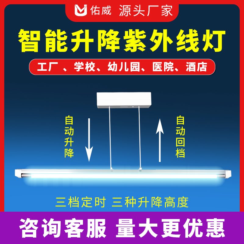 自动升降紫外线消毒灯工厂支架灯家用医用学校幼儿园食品厂杀菌灯