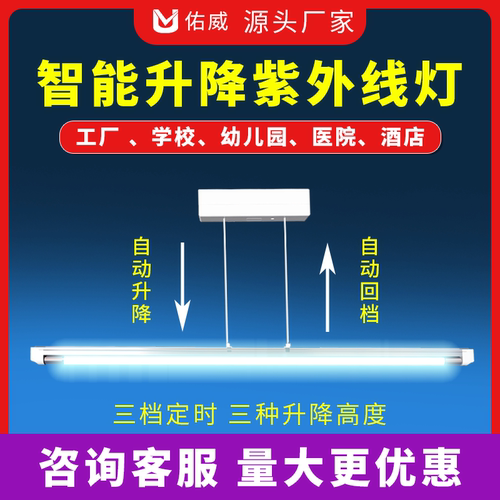 佑威自动升级款消毒灯源头厂家