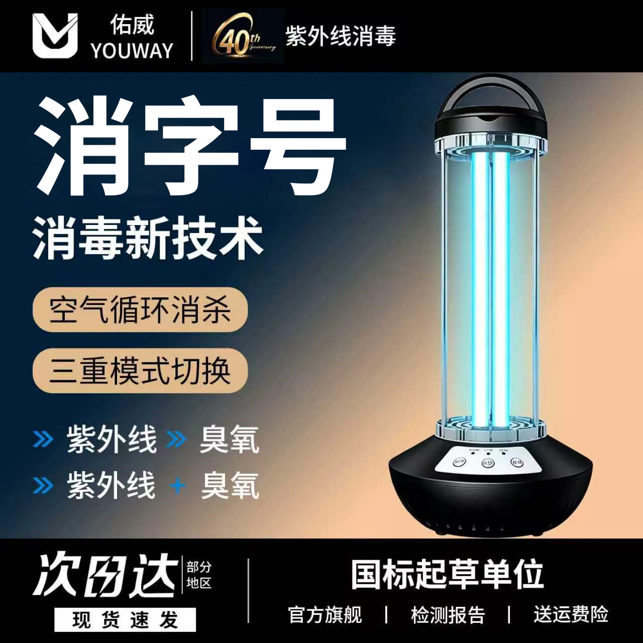 2026佑威紫外线消毒灯家用室内宠物除螨杀菌灯臭氧无线除异味医院