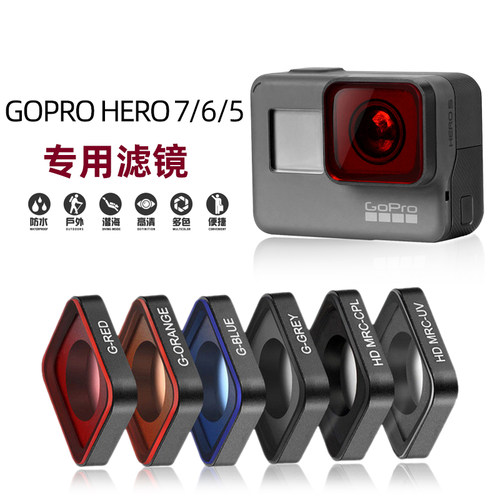 适用Gopro滤镜Hero7/6/5Black运动相机UV/CPL/ND减光偏正镜潜水镜