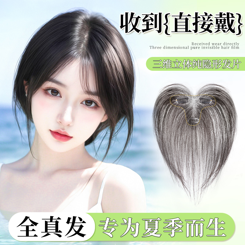 佳丽仟丝全真发无痕胎毛刘海