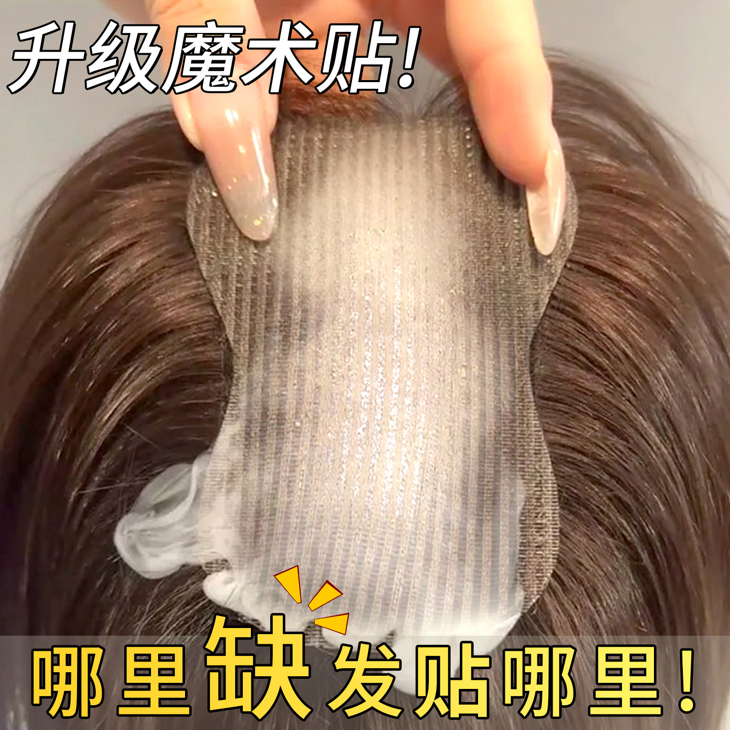 魔术贴假发片真发遮头顶白发女增发量蓬松自然前额无痕高颅顶假发