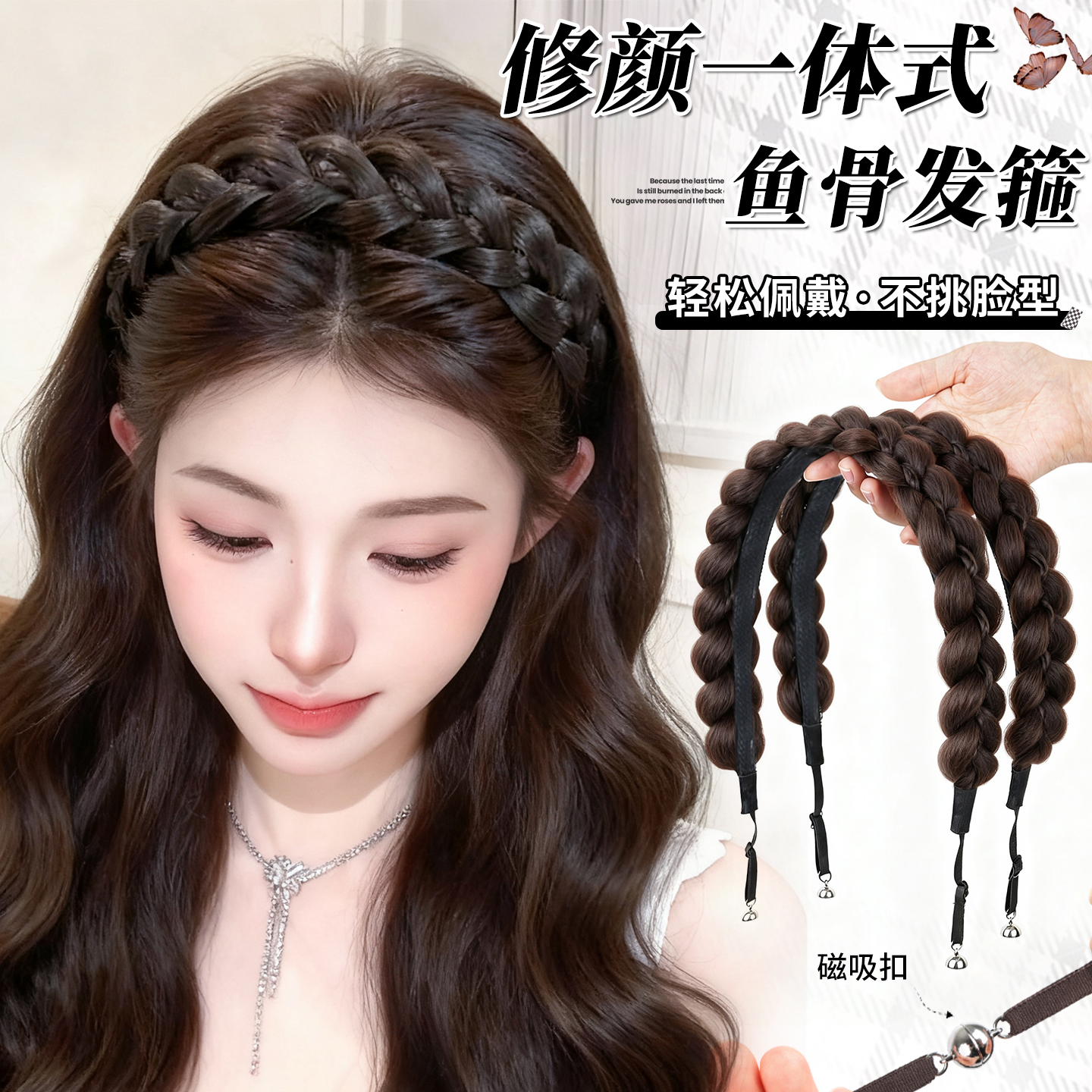 佳丽仟丝磁吸发带一体鱼骨麻花辫