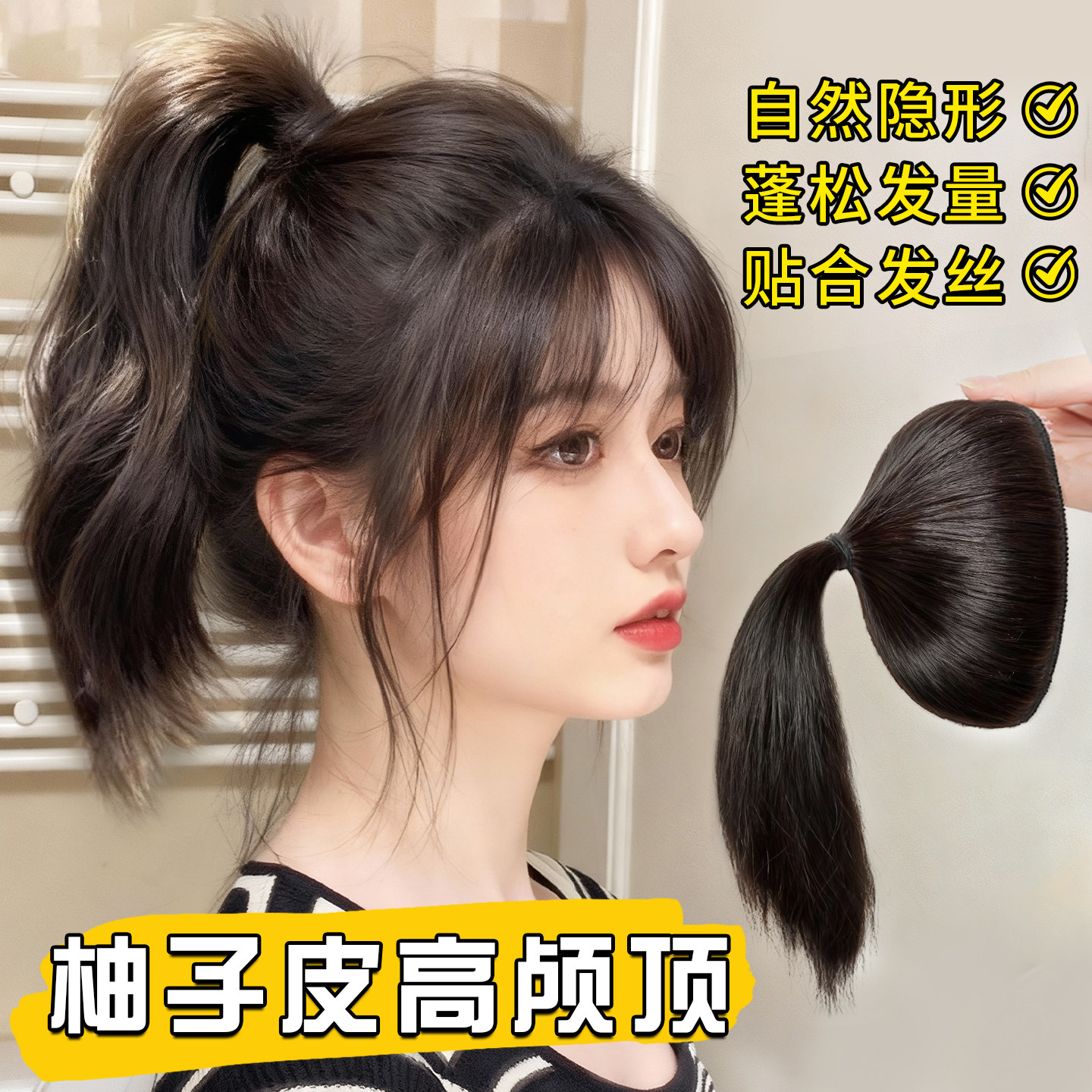 丸子头假发高颅顶柚子皮网红盘发神器垫发蓬松头顶增发量马尾假发,美发护发/假发,马尾,淘宝优惠券,粉丝福利购,淘宝优惠卷