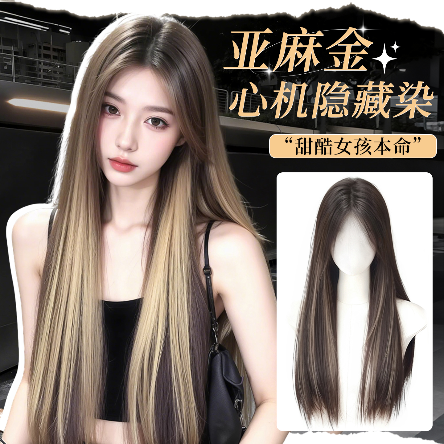 免带发网假发片女挑染补发假发片