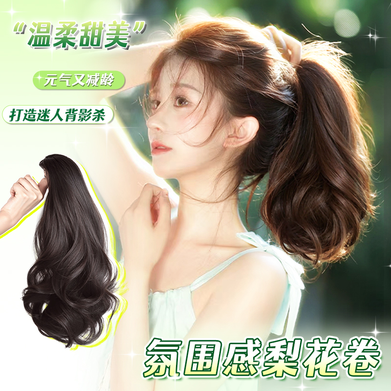 佳丽仟丝氛围感抓夹式微卷马尾辫