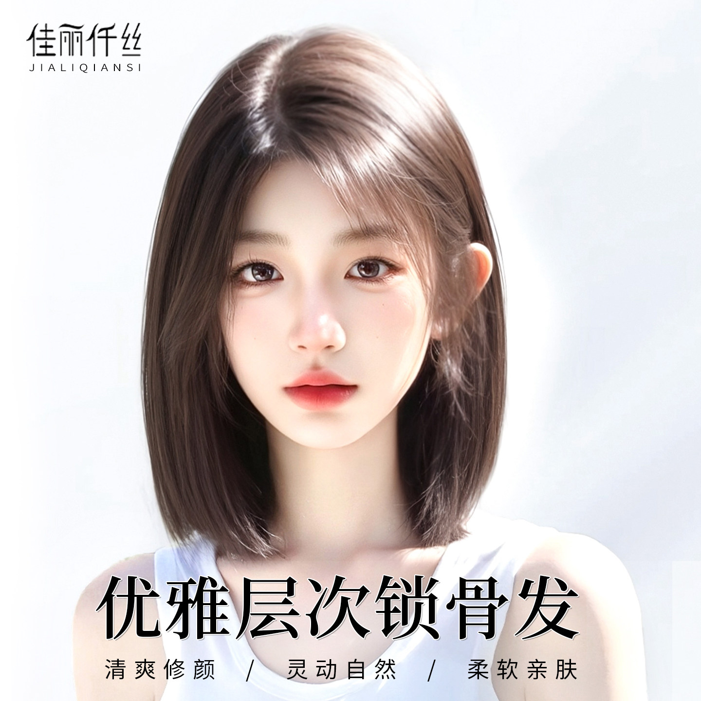 【气质】偏分假发女全头套